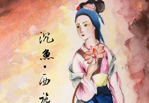 美女西施的结局如何？关于西施主要有哪6种传说？