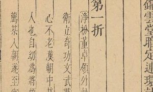 元曲的体制形式有哪些？流传至今的作品有多少？