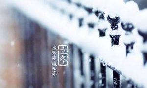 立冬在二十四节气中有什么含义？立冬节气意味着什么？