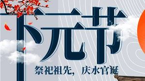 下元节的民俗活动有哪些？这些民俗活动是怎么产生的？