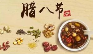传统节日腊八节是怎么来的？关于腊八节有什么历史记载？