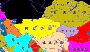 西辽：开国皇帝为耶律大石，历三世三帝二后，享国八十八年