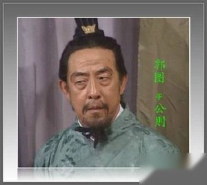 三国郭图简介 郭图是谁的谋士？
