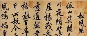 黄庭坚在书法上有什么成就？作品被列入天下十大行书之中