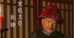 嘉庆亲手赐死和珅之后，为何会说出那样客观的评价?