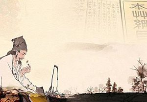 通过哪些研究方法取得的成果，李时珍更加主张人定胜天？