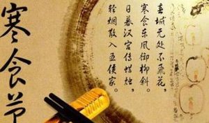 寒食节是一个比较小众的节日，期间为何不能生火做饭？