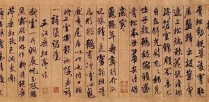 北宋书法家米芾的哪一幅作品，被誉为“中华第一美帖”？