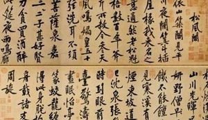 《松风阁诗帖》为北宋书法家黄庭坚所作，它有哪些特征？
