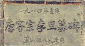 唐朝皇帝李显的皇后是谁？为何说差点成为第二位女皇帝？