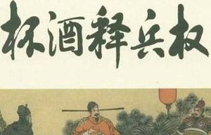 宋太祖杯酒释兵权后，那些将领们的日子变成了什么样？