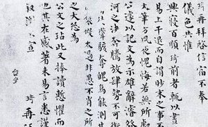 韩琦工于书法，明代陶宗仪在其《书史会要》中有何评价？