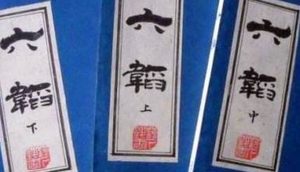 《六韬》又称《太公六韬》，书中最精彩的部分是什么？