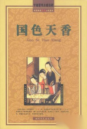 揭秘古代屡遭禁毁的十大神秘“禁书”!