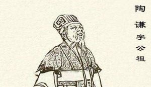 真实的历史上，真有陶谦把徐州托付给刘备的记载吗？