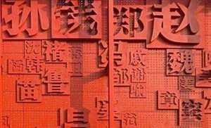 古人为什么讲究同姓不婚？详解同姓不婚的原因