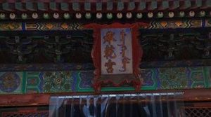 承乾宫是明清宠妃住的地方吗？名字有什么寓意？