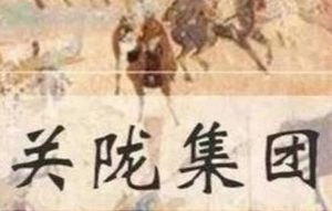 李氏家族得到皇位之后，为什么要打击关陇集团？