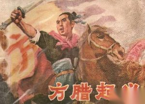 方腊麾下有哪八大天王？方腊八大天王是怎么死的
