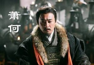 韩信之死挚友萧何之过？