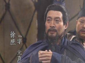揭秘三国中的徐庶为何喜欢吃独食