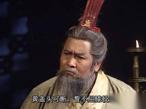 三国趣闻：东吴老将黄盖竟险些冻死在厕所