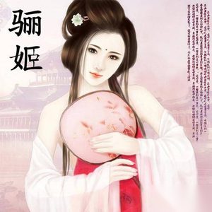 中国历史上代价最昂贵的床笫之欢