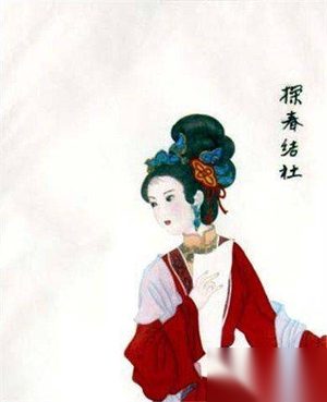 揭秘红楼梦探春的结局：不幸中之幸