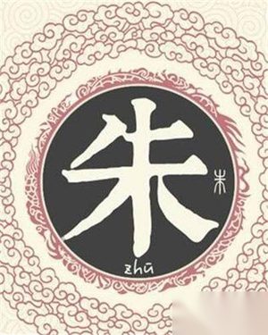 朱姓由来 朱元璋是不是朱这个姓氏的鼻祖