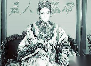慈禧宫廷秘事 纵情声色包养男宠