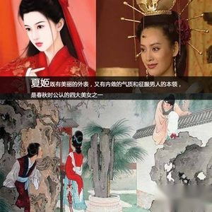 当了十次寡妇的古代极品“红颜祸水”！夏姬之乱