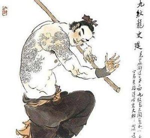 解析史进与史文恭王进鲁智深的兄弟情深