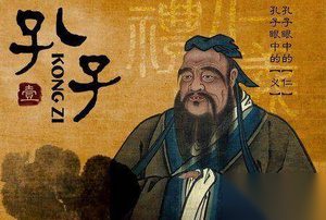 对管仲的评价 孔子对管仲作出肯定性评价