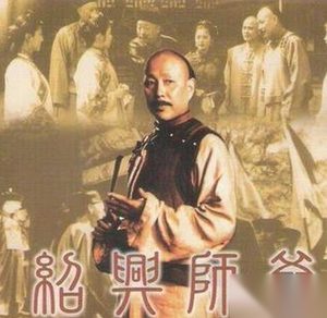 古官场旧俗：每逢年节官员需先上师爷居室拜年