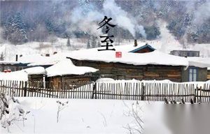 汉武帝曾设置“冬至节” ：官府要举行贺冬仪式