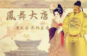 揭秘李世民与文德皇后之间到底有没有爱情