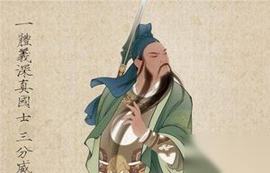 关羽——一个功劳永远抵不上错误著名将领