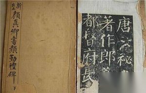 书法家颜真卿的另一面：曾统帅20万大军平乱