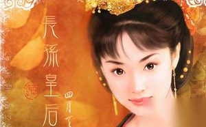历史上最贤德的皇后 长孙皇后及马皇后