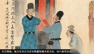 在古代， 年终奖怎么发？