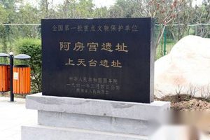 项羽火烧阿房宫背后究竟藏着什么惊天秘密？
