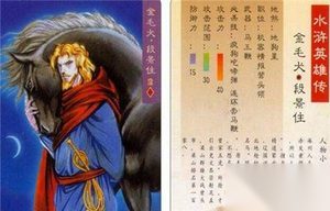 金毛犬段景住是梁山好汉里实力最弱的吗