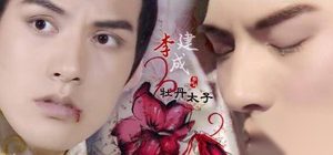 李建成后人 历史上唐朝太子李建成的老婆是谁