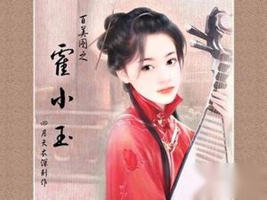 揭秘名妓霍小玉的悲惨人生：因爱生恨展开复仇