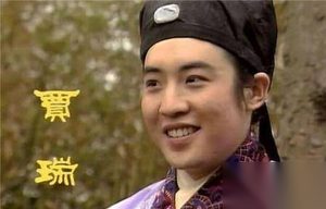 红楼梦中悲剧人物贾瑞性格形成的原因是什么