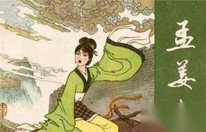 历史上孟姜女哭长城的真相？原来是个千年骗局