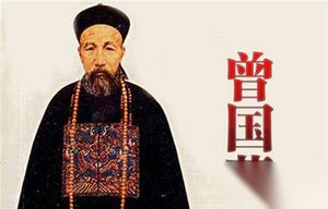 左宗棠为何瞧不起曾国藩：曾当面嘲笑他为“猪子”