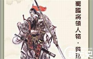 三国中死得最冤的六名猛将 魏延排第一