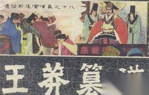 揭秘：两汉之间 最懂得“炒作”的假皇帝王莽