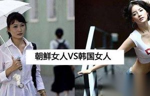 朝鲜女人竟不能穿裤子：原因竟然是这样的